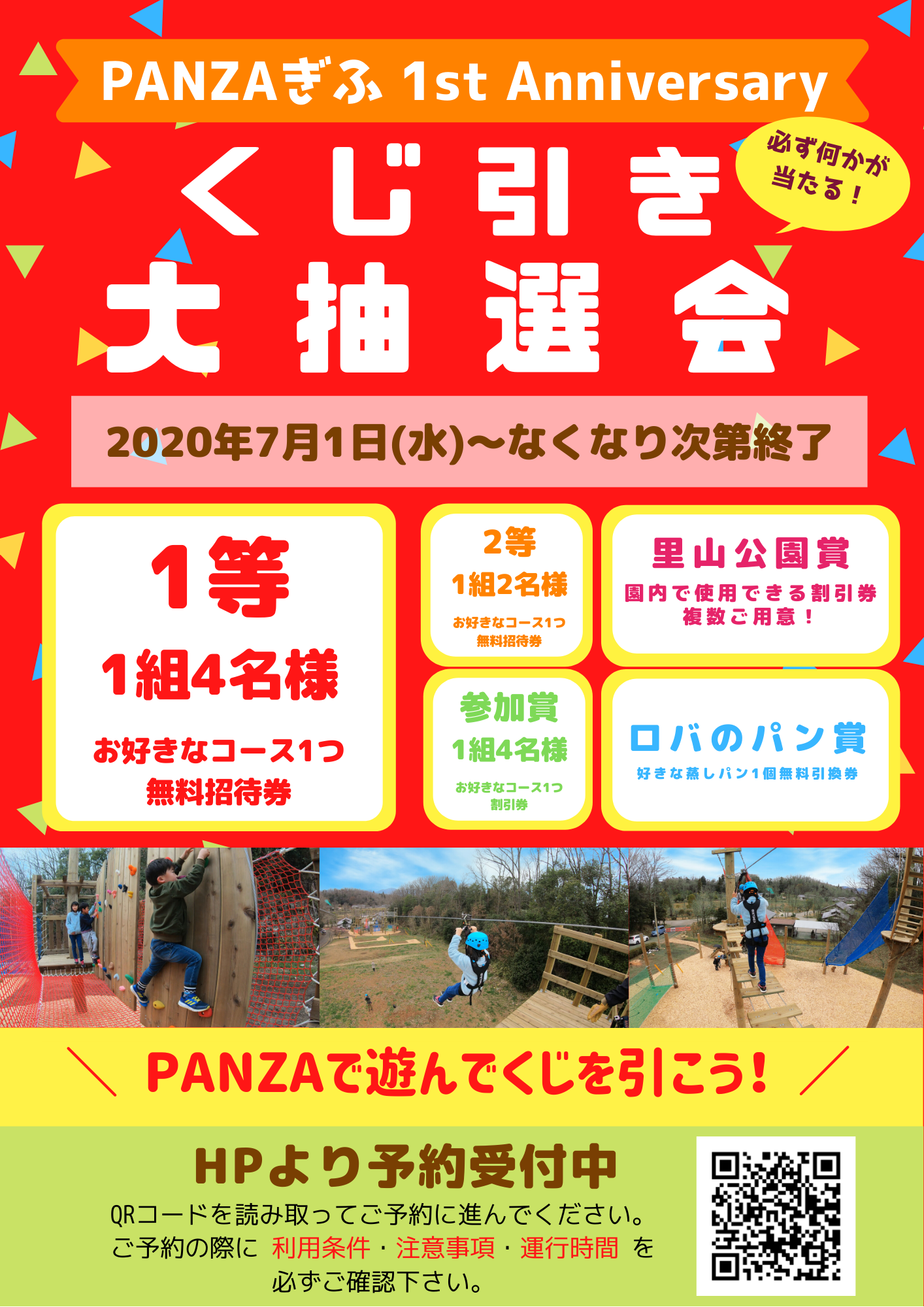 全長333mのジップライン｜PANZAぎふ清流里山公園